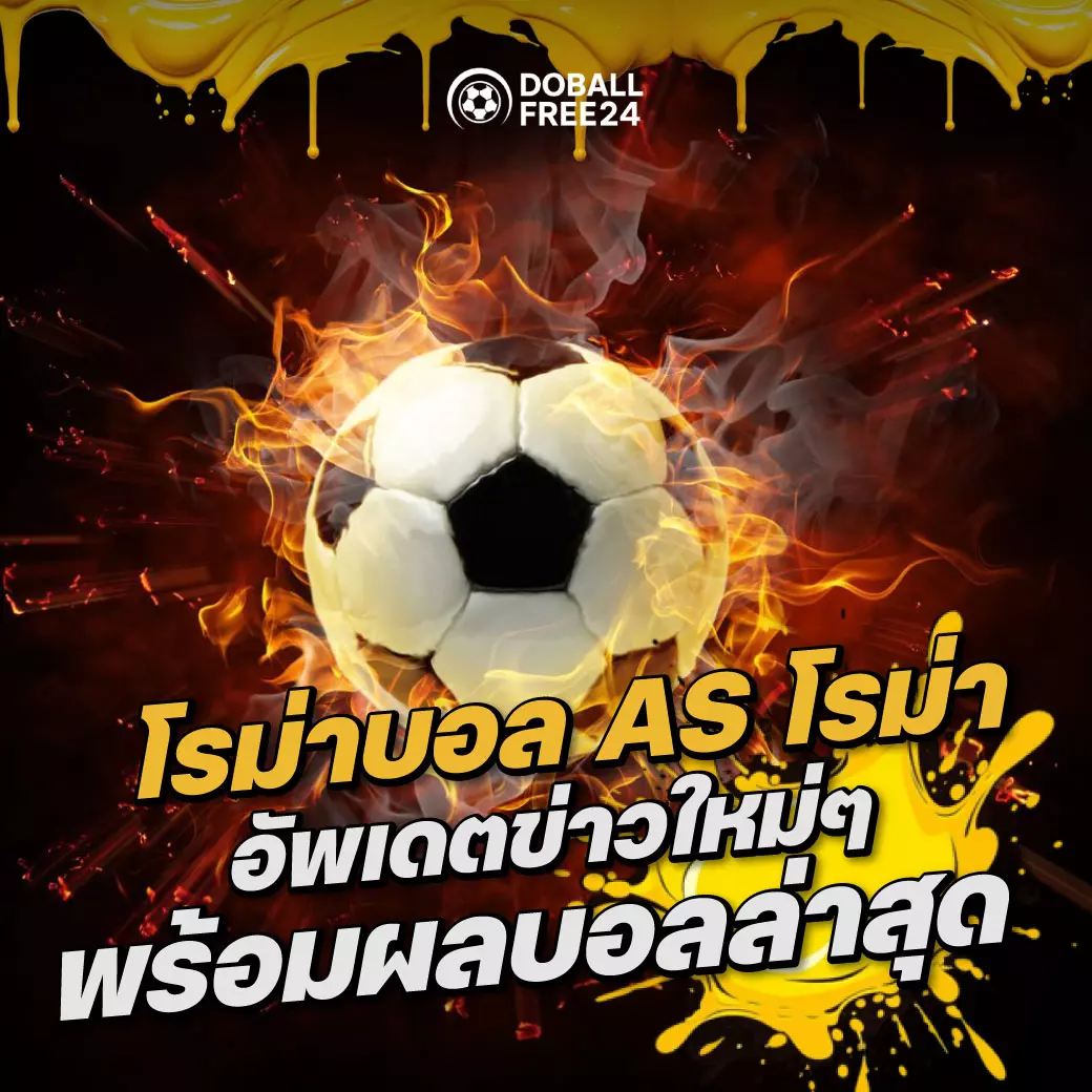 AS โรม่า